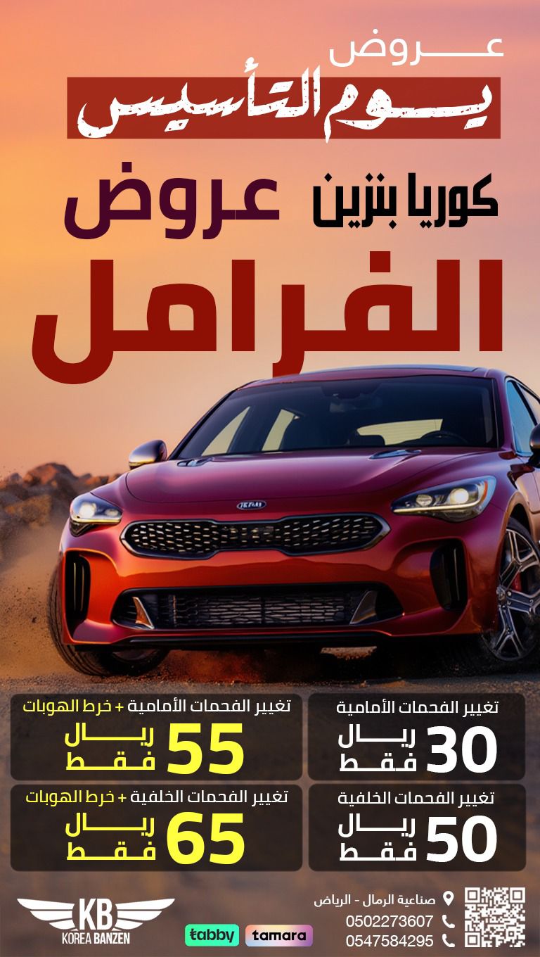 كوريا بنزين عروض الفرامل