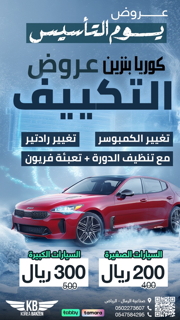 عروض التكيف